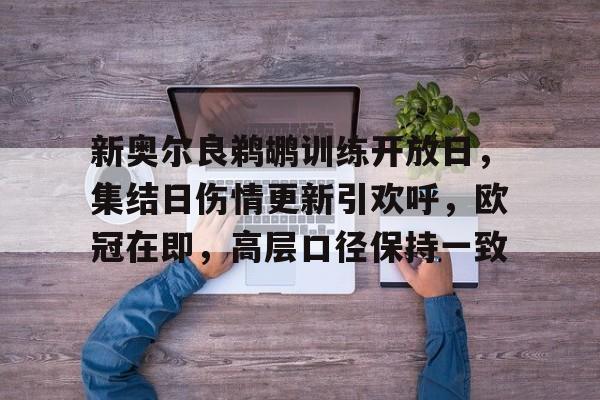 雷竟官方- crescent鹈鹕 